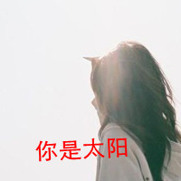 女生伤感背影头像带字 冷淡风失意 女生头像 第5张 女生伤感背影头像带字 冷淡风失意 女生头像 第5张