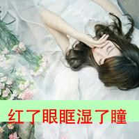 qq头像带字女生遮脸 温柔伤感带字遮脸女生 女生头像 第5张 qq头像带字女生遮脸 温柔伤感带字遮脸女生 女生头像 第5张