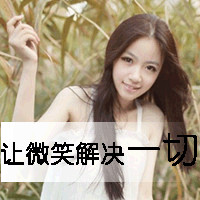 唯美的女生头像带字图片 女生头像 第36张 唯美的女生头像带字图片 女生头像 第36张
