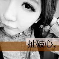 女生霸道超拽带字头像|高冷酷感个性 女生头像 第21张 女生霸道超拽带字头像|高冷酷感个性 女生头像 第21张