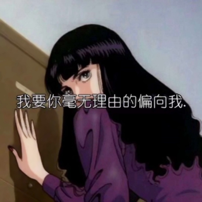 霸气动漫女生头像带字 渣女系列 女生头像 第5张 霸气动漫女生头像带字 渣女系列 女生头像 第5张