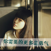 qq女生带字头像小清新 文艺伤感氛围感 女生头像 第10张 qq女生带字头像小清新 文艺伤感氛围感 女生头像 第10张