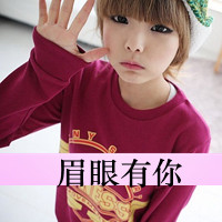 幸福头像带字女生|温柔治愈女生带字幸福头像合集 女生头像 第3张 幸福头像带字女生|温柔治愈女生带字幸福头像合集 女生头像 第3张