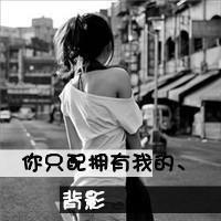 qq头像女背影伤感带字 适合情绪低落用 女生头像 第33张 qq头像女背影伤感带字 适合情绪低落用 女生头像 第33张