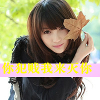 QQ头像女生带字超拽酷全集 女生头像 第18张