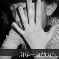 qq超拽霸气带字头像女生 女生头像 第30张 qq超拽霸气带字头像女生 女生头像 第30张