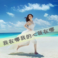 qq头像女孩带字 女生头像 第8张 qq头像女孩带字 女生头像 第8张