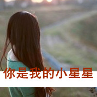 qq带字头像伤感女生 冷淡忧伤文字女生 女生头像 第27张 qq带字头像伤感女生 冷淡忧伤文字女生 女生头像 第27张