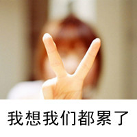 女生带字头像伤感 心碎emo女生文字头像合集 女生头像 第41张 女生带字头像伤感 心碎emo女生文字头像合集 女生头像 第41张