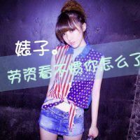 qq头像女生带字超拽|高冷霸气 女生头像 第20张 qq头像女生带字超拽|高冷霸气 女生头像 第20张