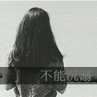qq头像女背影伤感带字 适合情绪低落用 女生头像 第45张 qq头像女背影伤感带字 适合情绪低落用 女生头像 第45张