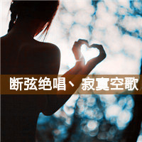 女生伤感背影头像带字 冷淡风失意 女生头像 第4张 女生伤感背影头像带字 冷淡风失意 女生头像 第4张