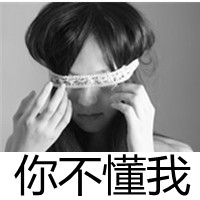 带字颓废女生头像 情绪破碎感文案女 女生头像 第42张 带字颓废女生头像 情绪破碎感文案女 女生头像 第42张