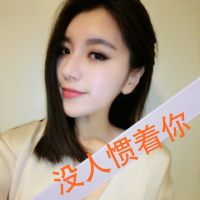 qq头像女生带字超拽|高冷霸气 女生头像 第3张 qq头像女生带字超拽|高冷霸气 女生头像 第3张