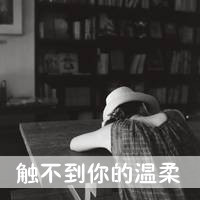 qq头像女背影伤感带字 适合情绪低落用 女生头像 第9张 qq头像女背影伤感带字 适合情绪低落用 女生头像 第9张