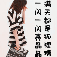 qq头像霸气带字女生 个性酷感女生 女生头像 第39张 qq头像霸气带字女生 个性酷感女生 女生头像 第39张