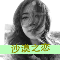 qq头像霸气带字女生 个性酷感女生 女生头像 第27张 qq头像霸气带字女生 个性酷感女生 女生头像 第27张