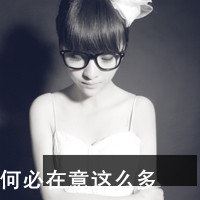 qq超拽霸气带字头像女生 女生头像 第45张 qq超拽霸气带字头像女生 女生头像 第45张