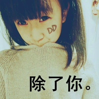 qq超拽霸气带字头像女生 女生头像 第38张 qq超拽霸气带字头像女生 女生头像 第38张