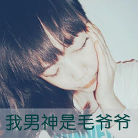 QQ头像女生带字超拽酷全集 女生头像 第10张