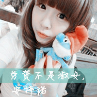 女生头像骂人带字图片|霸气怼人女生文字头像大全 女生头像 第17张 女生头像骂人带字图片|霸气怼人女生文字头像大全 女生头像 第17张
