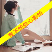 带字颓废女生头像 情绪破碎感文案女 女生头像 第10张 带字颓废女生头像 情绪破碎感文案女 女生头像 第10张