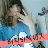 带字女生霸气拽头像 又酷又飒个性女生 女生头像 第8张 带字女生霸气拽头像 又酷又飒个性女生 女生头像 第8张