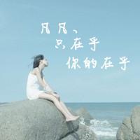 女生带字头像伤感 心碎emo女生文字头像合集 女生头像 第22张 女生带字头像伤感 心碎emo女生文字头像合集 女生头像 第22张