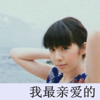 qq女生带字头像唯美 温柔伤感个性 女生头像 第16张 qq女生带字头像唯美 温柔伤感个性 女生头像 第16张