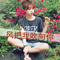 qq伤感带字头像女生 丧系忧郁女生文字头像 女生头像 第5张 qq伤感带字头像女生 丧系忧郁女生文字头像 女生头像 第5张