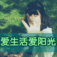 坚强的头像女生带字 女生头像 第35张