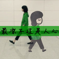 qq可爱女生头像带字 甜系少女风带文字 女生头像 第20张