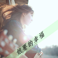 女生超拽霸气带字头像|酷女生专属文字头像 女生头像 第2张 女生超拽霸气带字头像|酷女生专属文字头像 女生头像 第2张