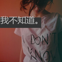 qq头像女孩带字 女生头像 第45张 qq头像女孩带字 女生头像 第45张