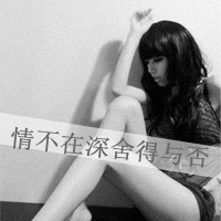 qq头像伤感带字女生 忧郁难过风格女生 女生头像 第2张 qq头像伤感带字女生 忧郁难过风格女生 女生头像 第2张
