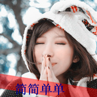 漂亮的头像女生带字 简约伤感治愈系女生 女生头像 第20张 漂亮的头像女生带字 简约伤感治愈系女生 女生头像 第20张