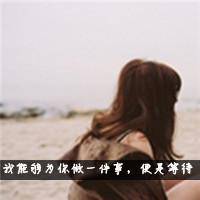 qq头像女背影伤感带字 适合情绪低落用 女生头像 第2张 qq头像女背影伤感带字 适合情绪低落用 女生头像 第2张