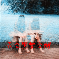 女生伤感带字图片头像 丧系难过文案配图 女生头像 第28张 女生伤感带字图片头像 丧系难过文案配图 女生头像 第28张