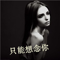 黑白头像女生带字 女生头像 第11张 黑白头像女生带字 女生头像 第11张