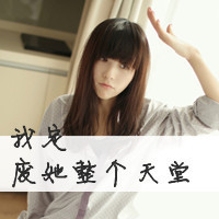 qq女生带字头像伤感 女生头像 第9张 qq女生带字头像伤感 女生头像 第9张
