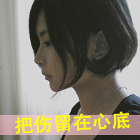 qq头像带字的女生侧面 伤感温柔风女生 女生头像 第22张 qq头像带字的女生侧面 伤感温柔风女生 女生头像 第22张