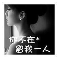 qq头像女背影伤感带字 适合情绪低落用 女生头像 第47张 qq头像女背影伤感带字 适合情绪低落用 女生头像 第47张