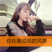 小清新带字头像女生 女生头像 第4张 小清新带字头像女生 女生头像 第4张
