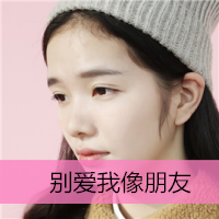 伤感唯美女生带字头像 女生头像 第5张 伤感唯美女生带字头像 女生头像 第5张