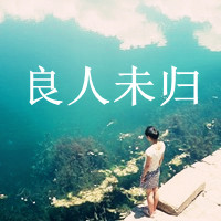 qq头像伤感女生带字 忧郁心碎女生文字头像下载 女生头像 第19张 qq头像伤感女生带字 忧郁心碎女生文字头像下载 女生头像 第19张