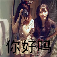 闺蜜头像带字两人一张 友情头像 第16张 闺蜜头像带字两人一张 友情头像 第16张