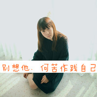 女生头像伤感孤独带字 氛围感丧系女生 女生头像 第20张 女生头像伤感孤独带字 氛围感丧系女生 女生头像 第20张