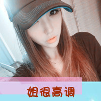 女生霸道超拽带字头像|高冷酷感个性 女生头像 第1张 女生霸道超拽带字头像|高冷酷感个性 女生头像 第1张