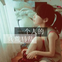 qq头像暗恋女生带字|含蓄伤感暗恋女生文字头像合集 女生头像 第30张 qq头像暗恋女生带字|含蓄伤感暗恋女生文字头像合集 女生头像 第30张