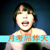 qq超拽霸气带字头像女生 女生头像 第24张 qq超拽霸气带字头像女生 女生头像 第24张